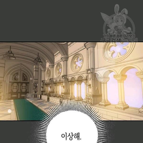 폭군을 길들이고 도망쳐버렸다 22화 9