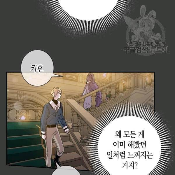 폭군을 길들이고 도망쳐버렸다 22화 10