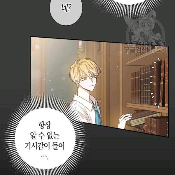 폭군을 길들이고 도망쳐버렸다 22화 11