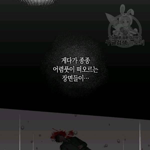 폭군을 길들이고 도망쳐버렸다 22화 12