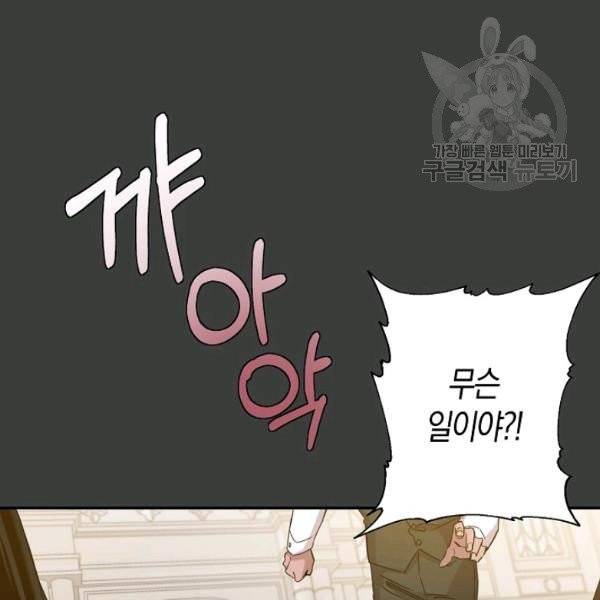 폭군을 길들이고 도망쳐버렸다 22화 15
