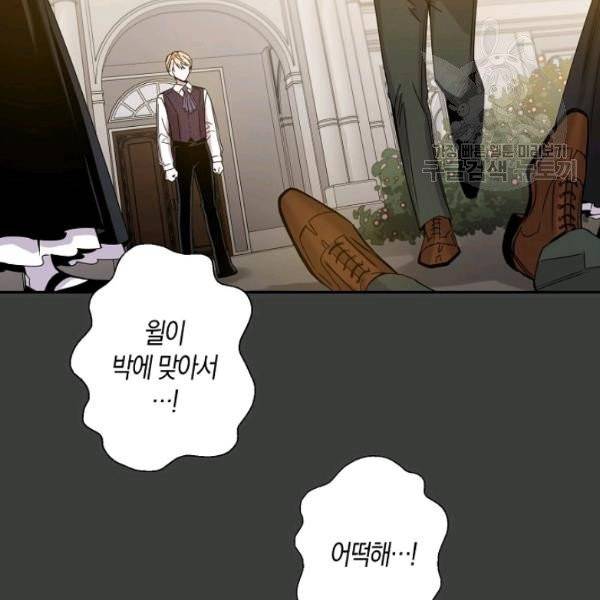 폭군을 길들이고 도망쳐버렸다 22화 16