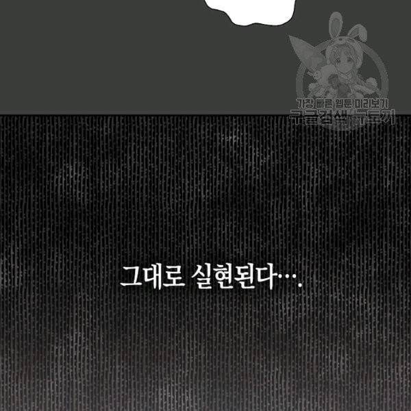 폭군을 길들이고 도망쳐버렸다 22화 17