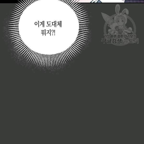 폭군을 길들이고 도망쳐버렸다 22화 20