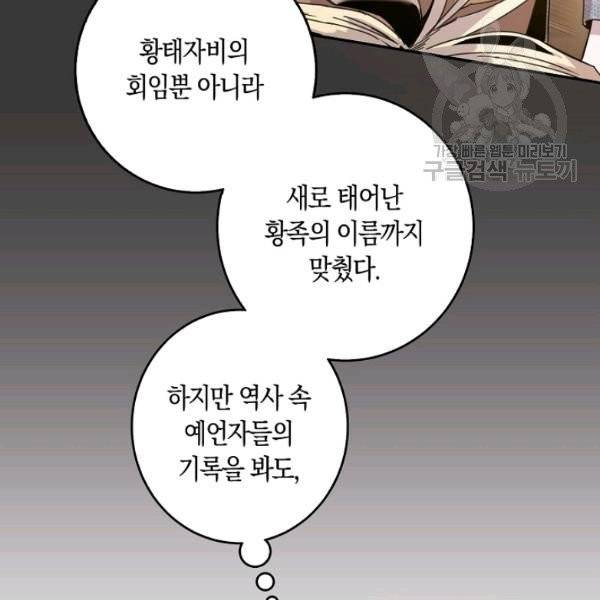 폭군을 길들이고 도망쳐버렸다 22화 23