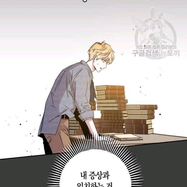 폭군을 길들이고 도망쳐버렸다 22화 24
