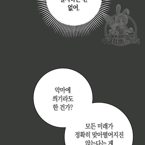 폭군을 길들이고 도망쳐버렸다 22화 25