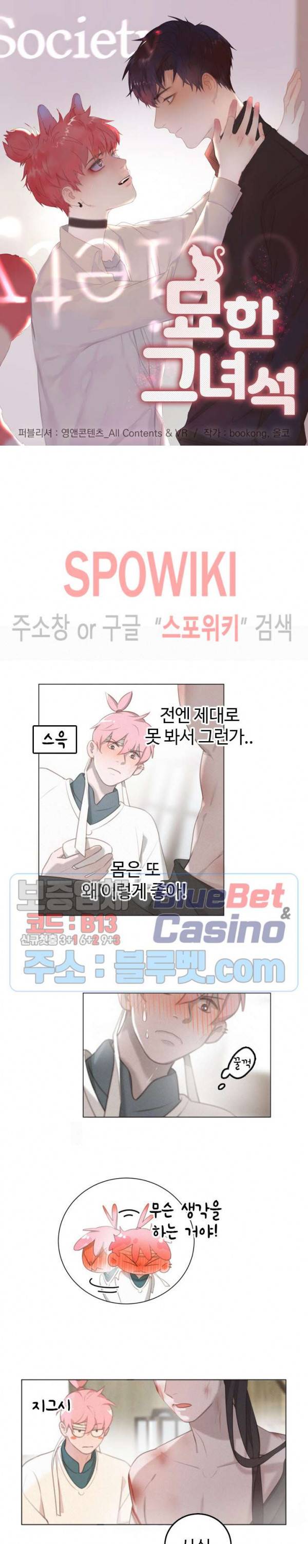 묘한 그녀석 111화 2