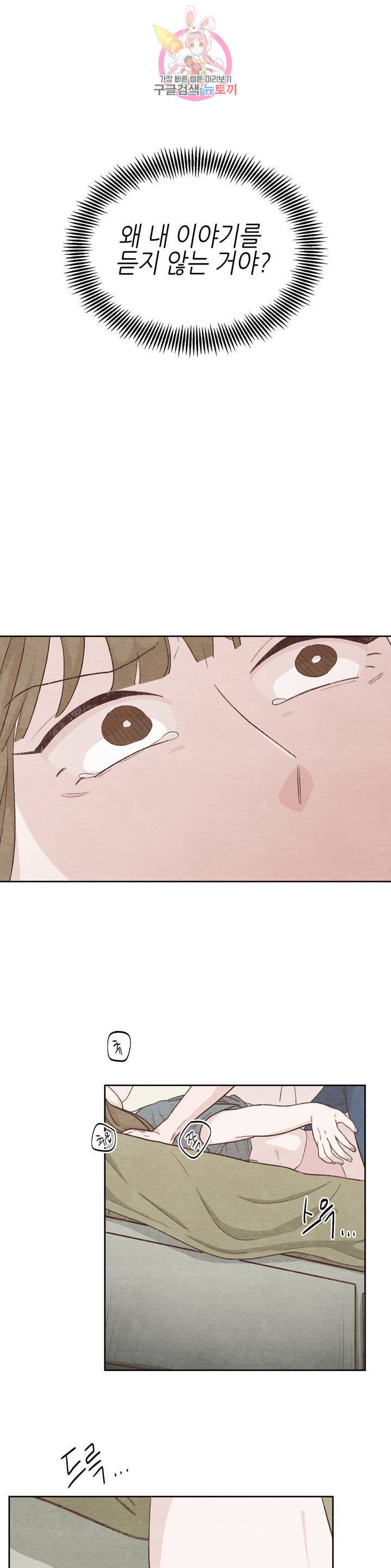 오늘의 섹스는 성공할 수 있을까 11화 1