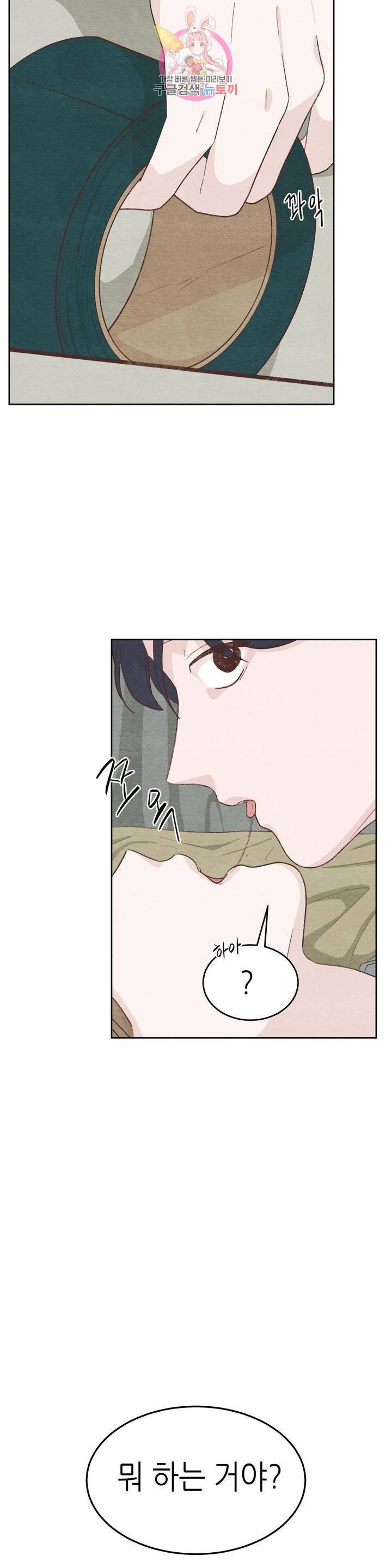 오늘의 섹스는 성공할 수 있을까 11화 2