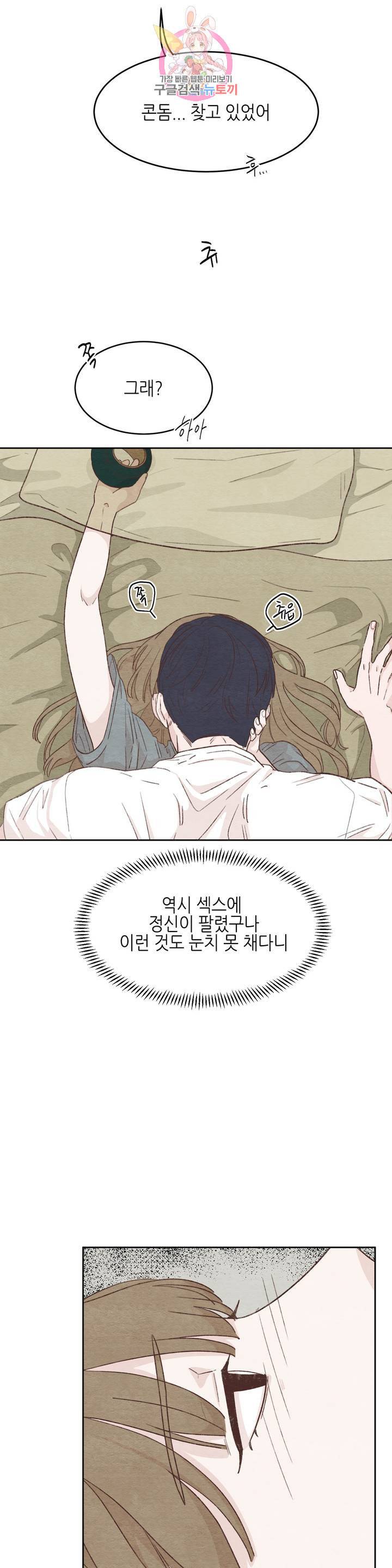 오늘의 섹스는 성공할 수 있을까 11화 5
