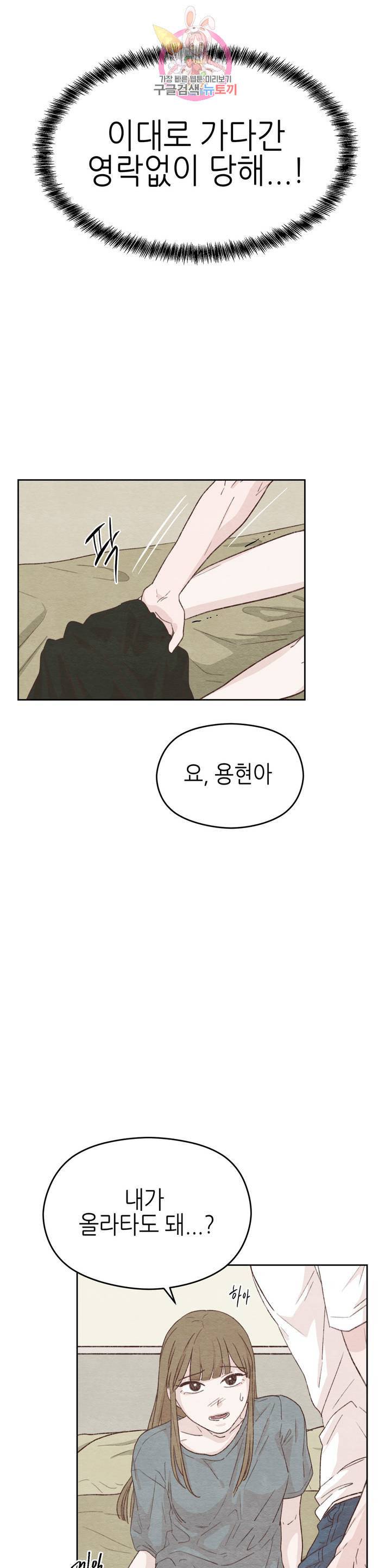 오늘의 섹스는 성공할 수 있을까 11화 7