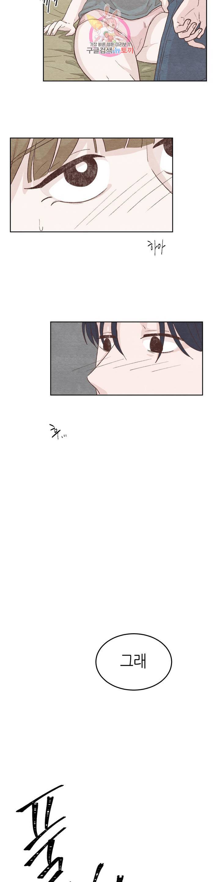 오늘의 섹스는 성공할 수 있을까 11화 8
