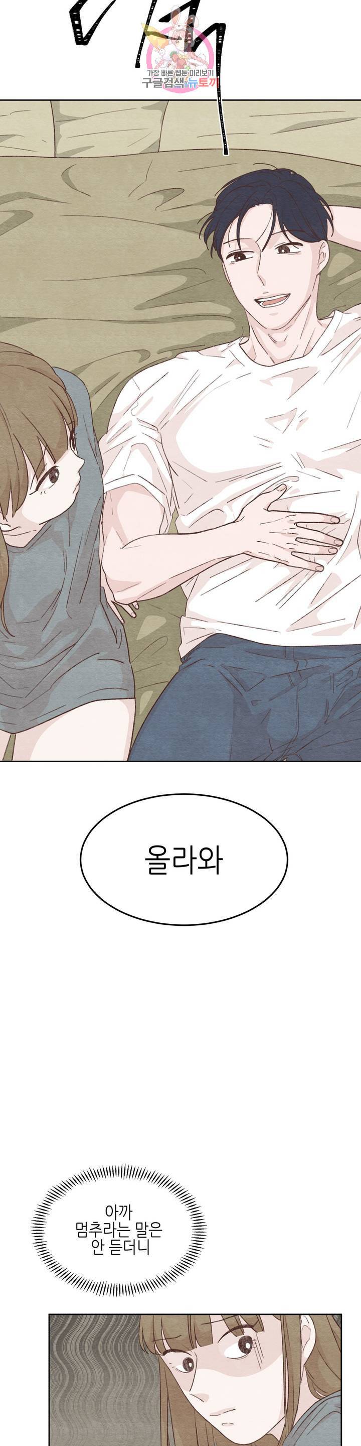 오늘의 섹스는 성공할 수 있을까 11화 9