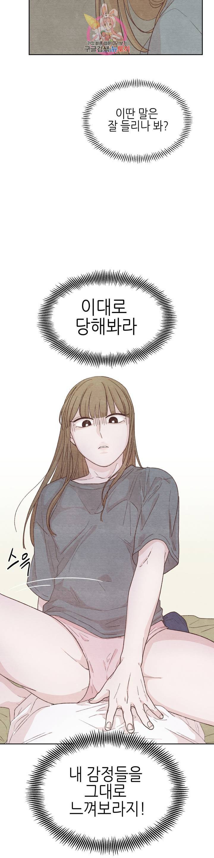 오늘의 섹스는 성공할 수 있을까 11화 10