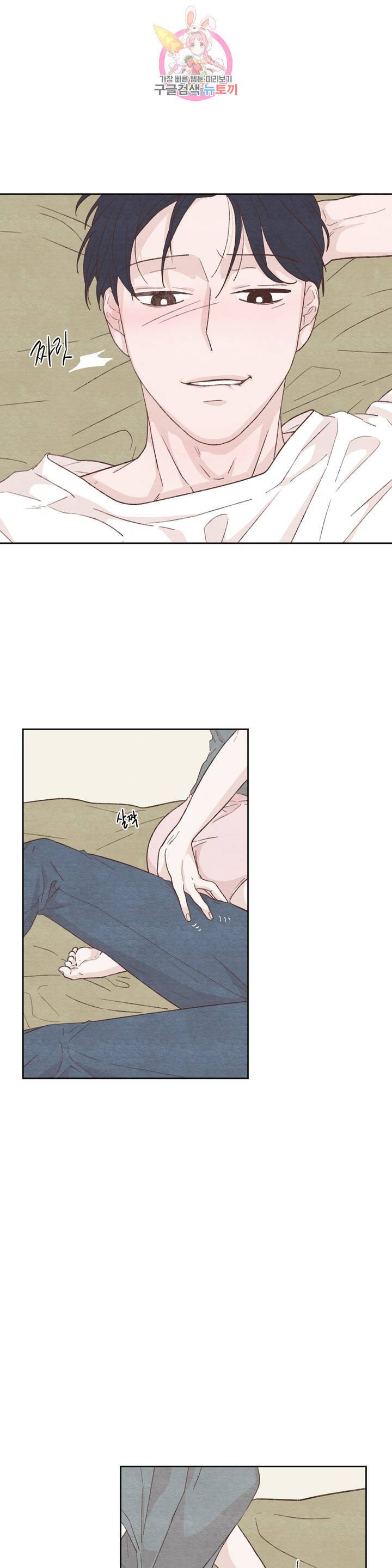 오늘의 섹스는 성공할 수 있을까 11화 11