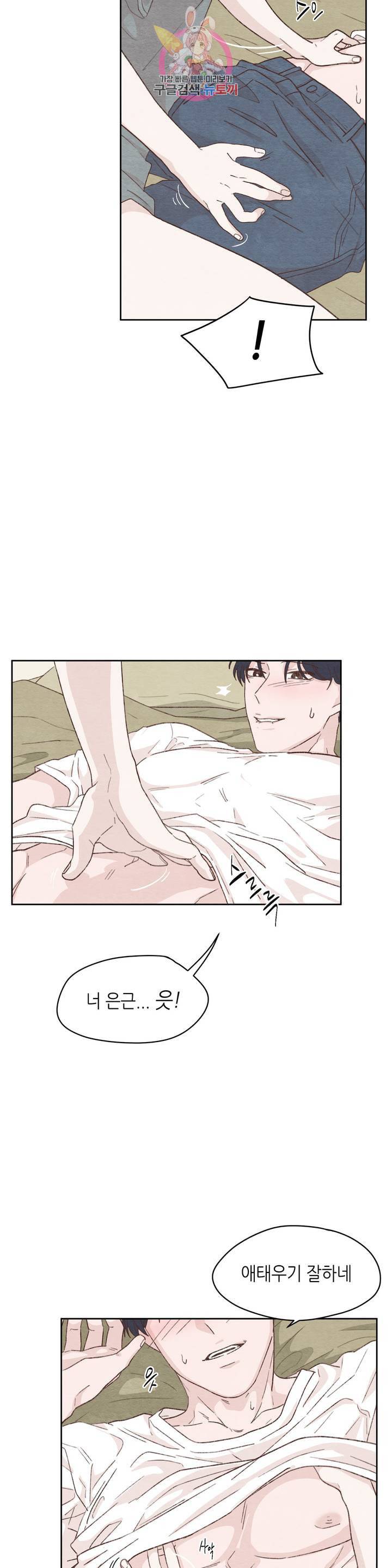 오늘의 섹스는 성공할 수 있을까 11화 12