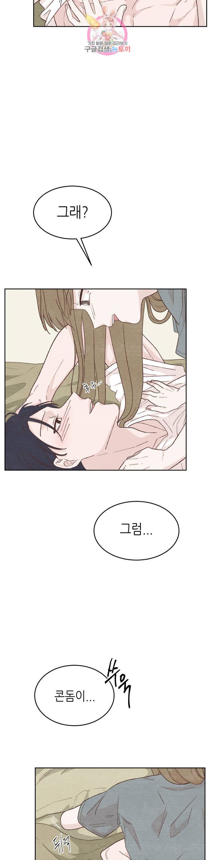 오늘의 섹스는 성공할 수 있을까 11화 13