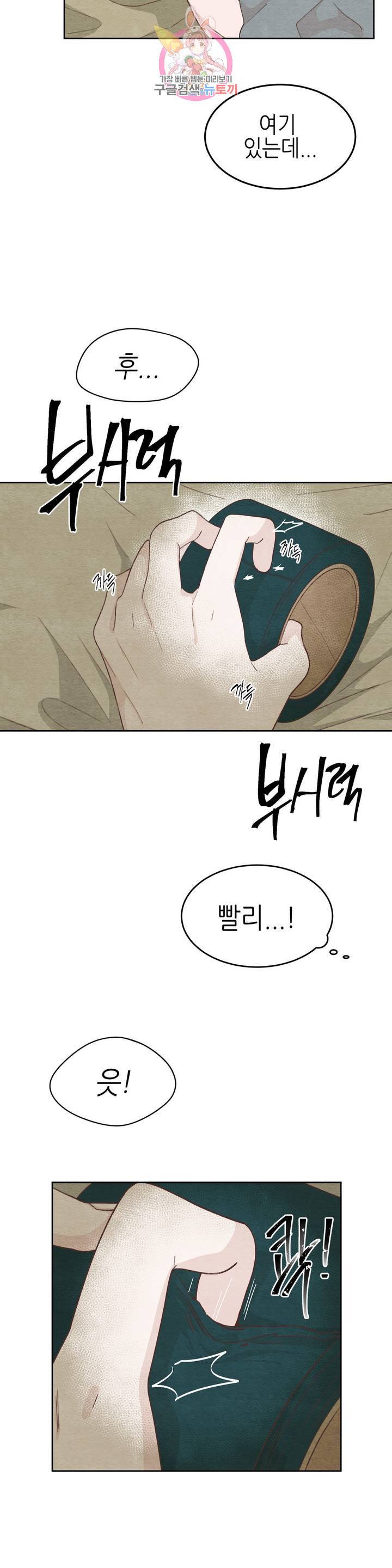 오늘의 섹스는 성공할 수 있을까 11화 14