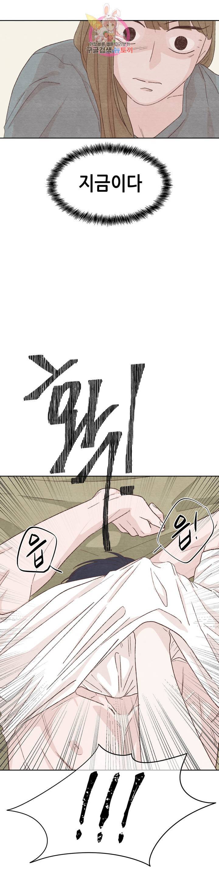 오늘의 섹스는 성공할 수 있을까 11화 15