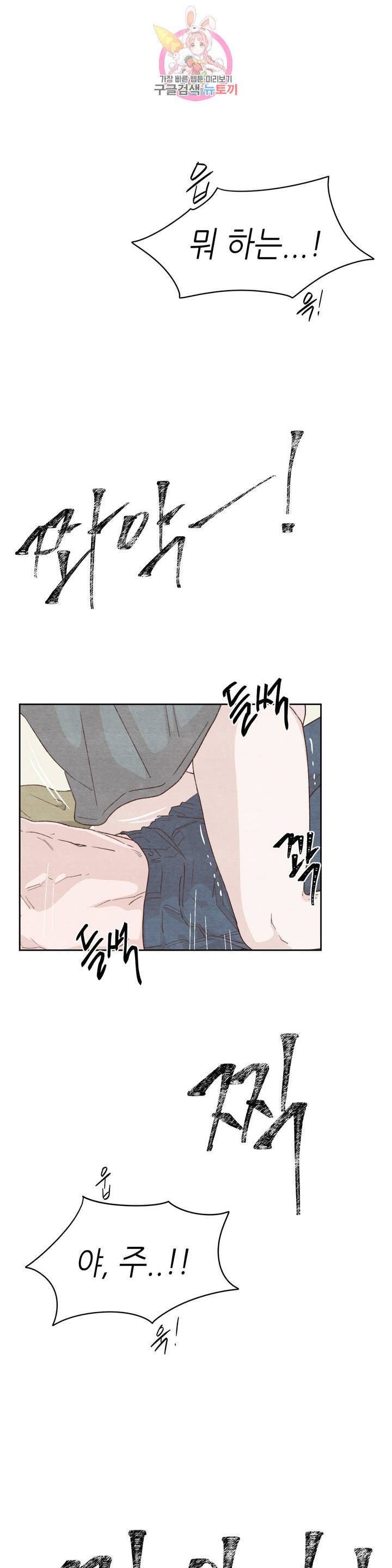 오늘의 섹스는 성공할 수 있을까 11화 16