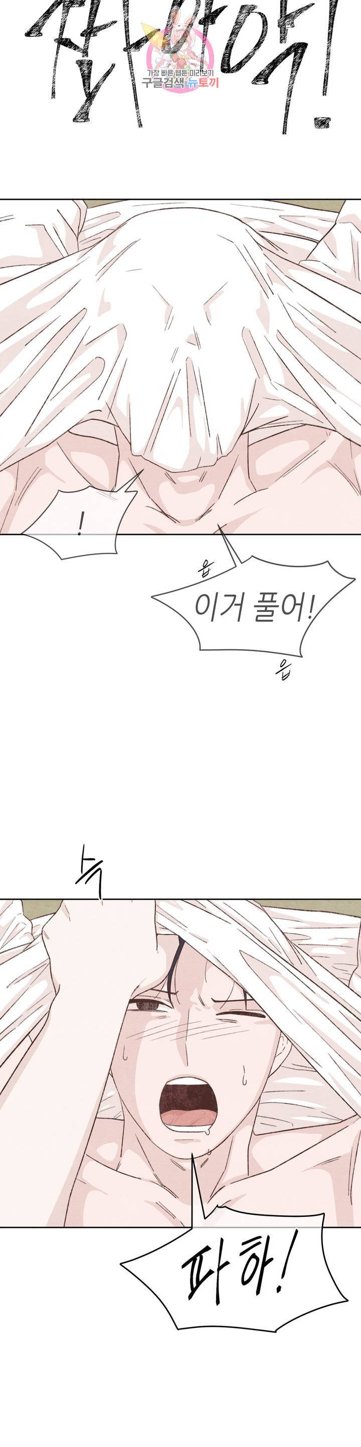 오늘의 섹스는 성공할 수 있을까 11화 17