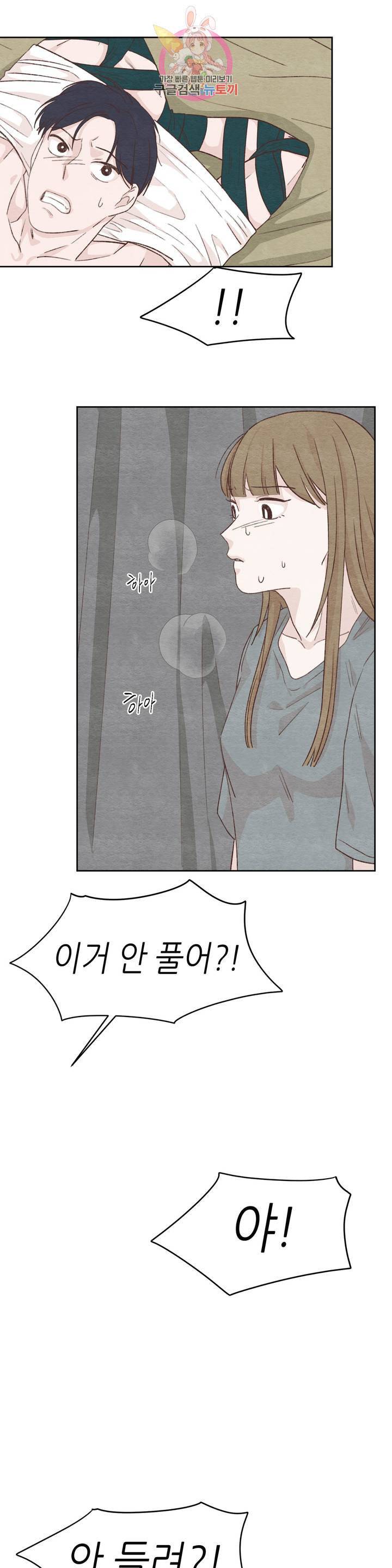오늘의 섹스는 성공할 수 있을까 11화 18