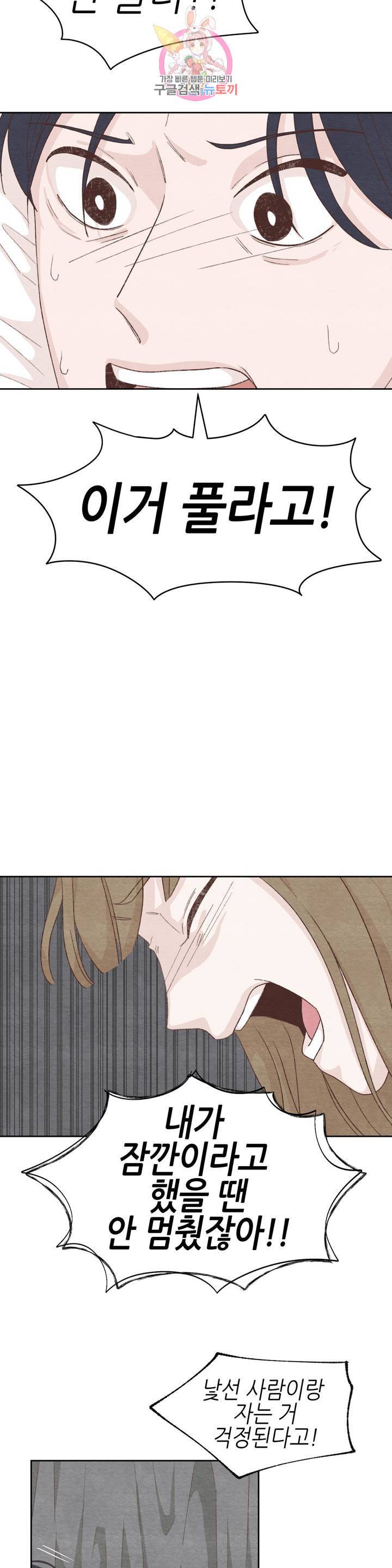 오늘의 섹스는 성공할 수 있을까 11화 19