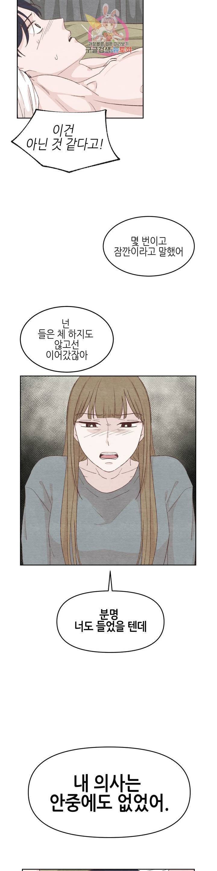 오늘의 섹스는 성공할 수 있을까 11화 20