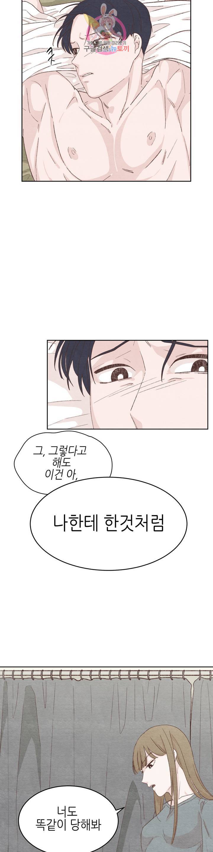 오늘의 섹스는 성공할 수 있을까 11화 21