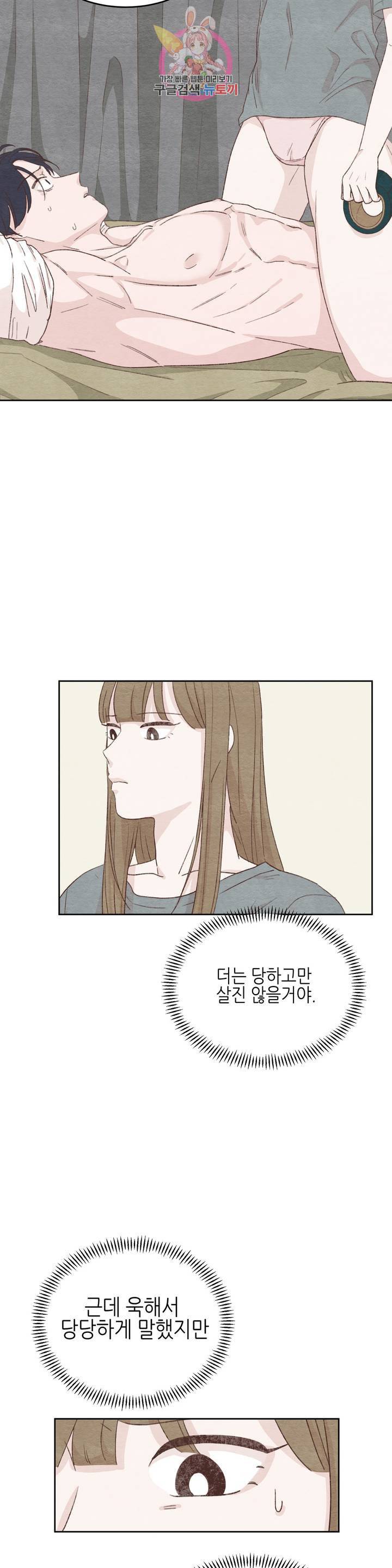 오늘의 섹스는 성공할 수 있을까 11화 22