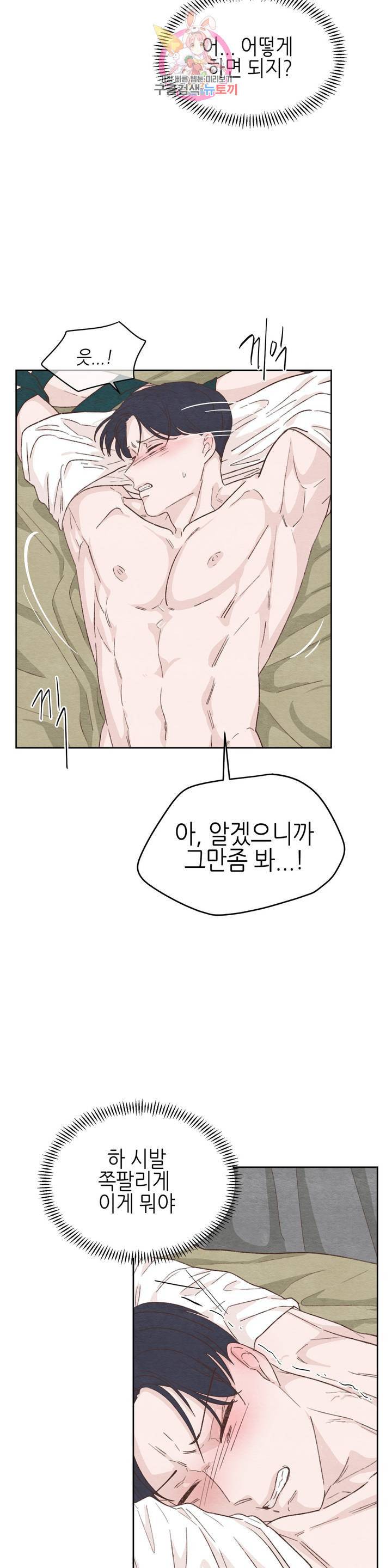 오늘의 섹스는 성공할 수 있을까 11화 23