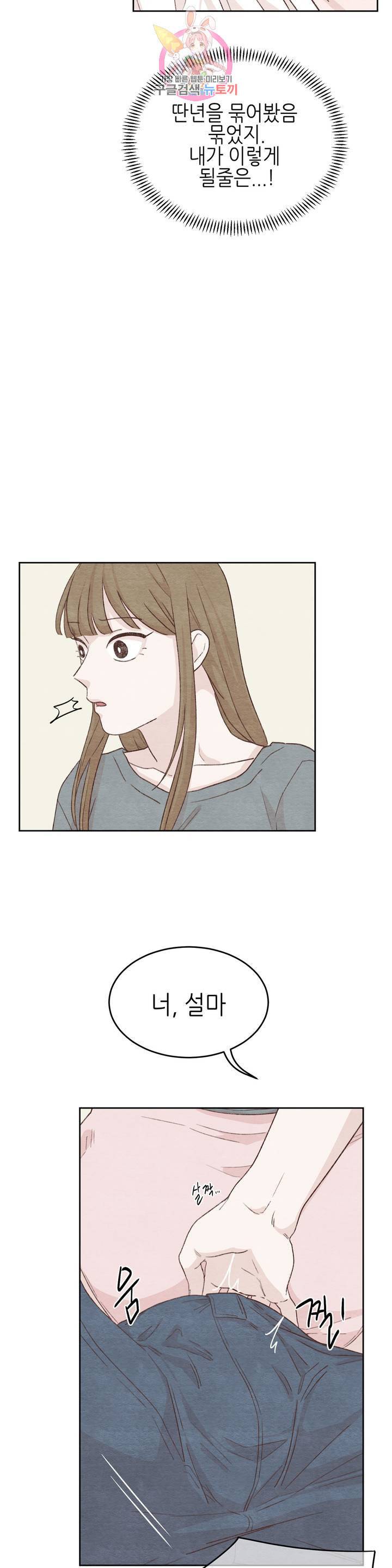 오늘의 섹스는 성공할 수 있을까 11화 24