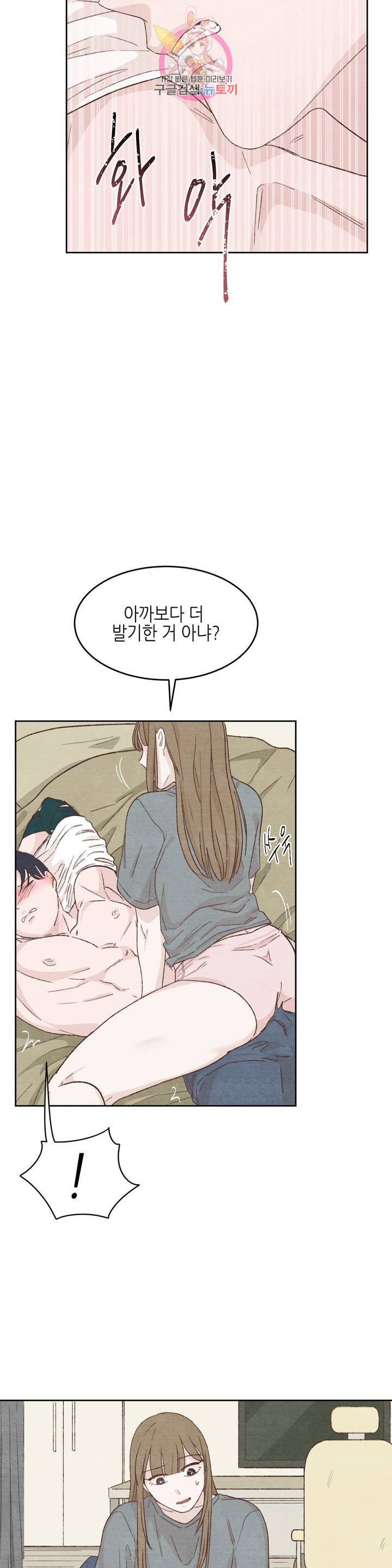 오늘의 섹스는 성공할 수 있을까 11화 26