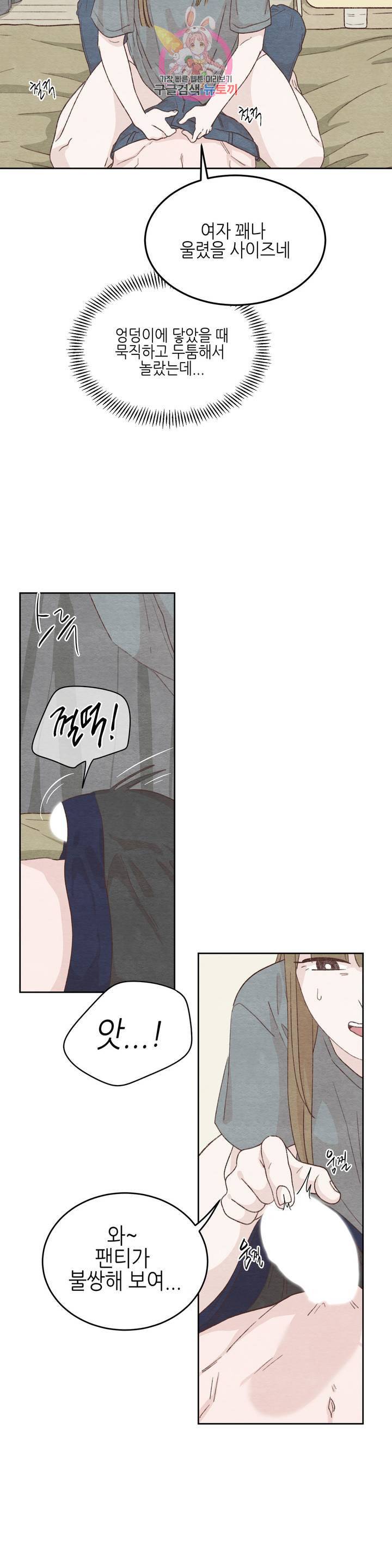 오늘의 섹스는 성공할 수 있을까 11화 27
