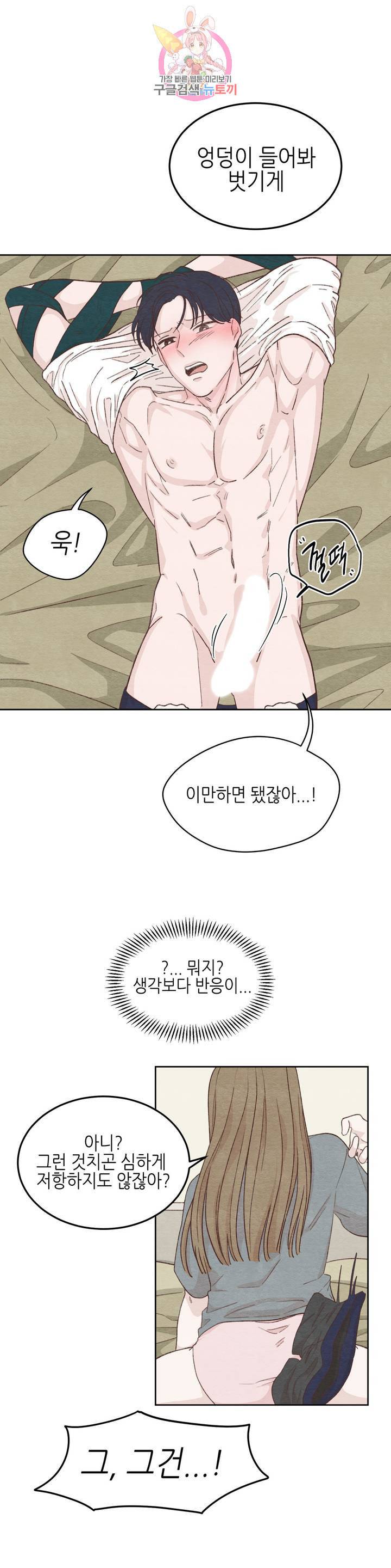 오늘의 섹스는 성공할 수 있을까 11화 28