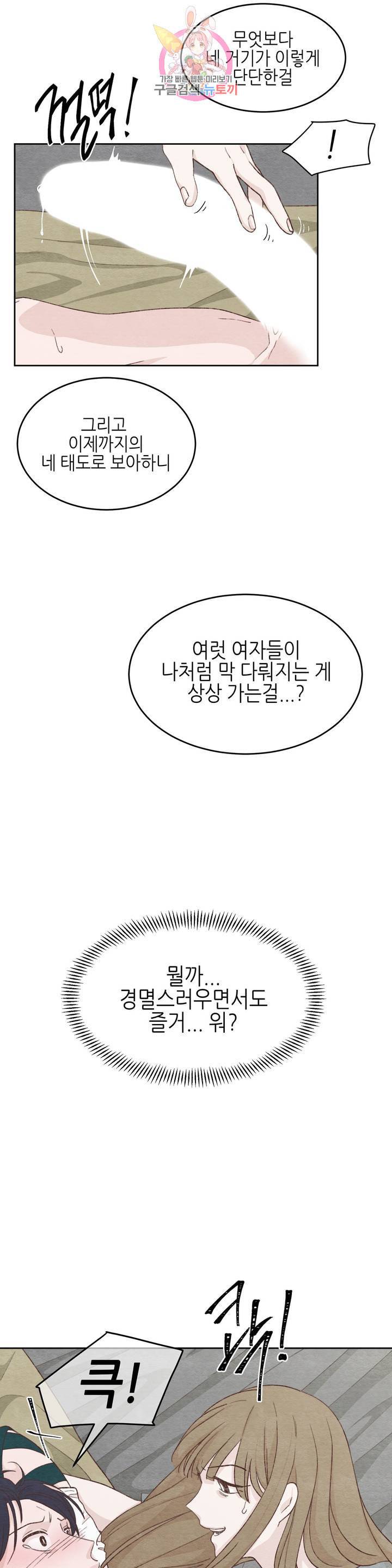 오늘의 섹스는 성공할 수 있을까 11화 29