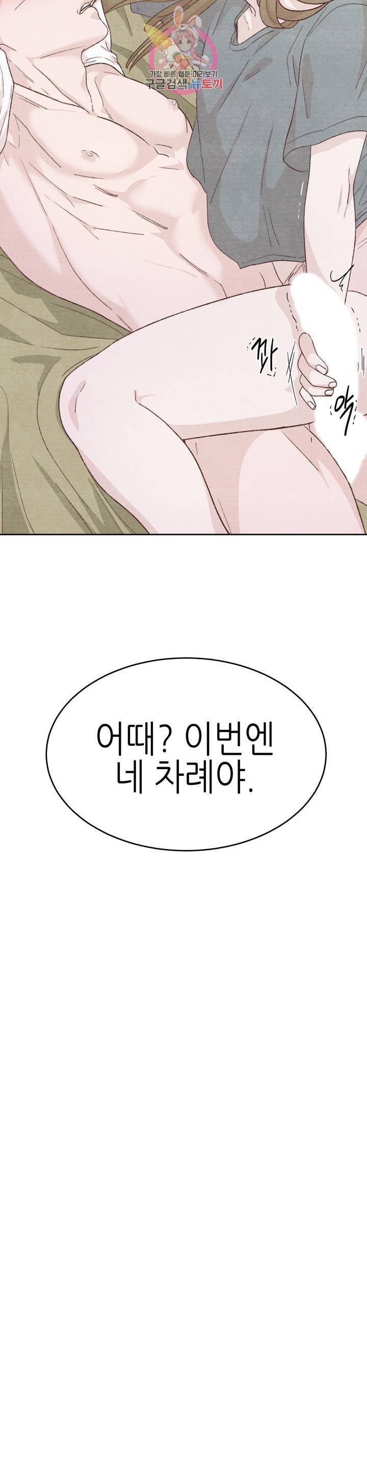 오늘의 섹스는 성공할 수 있을까 11화 30