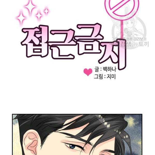 접근금지 26화 3