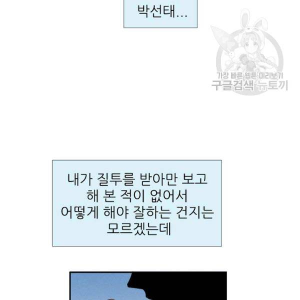 접근금지 26화 5