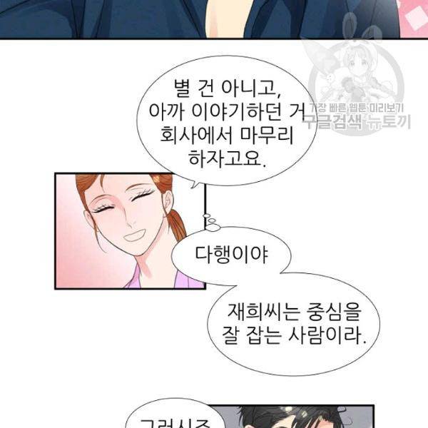 접근금지 26화 8