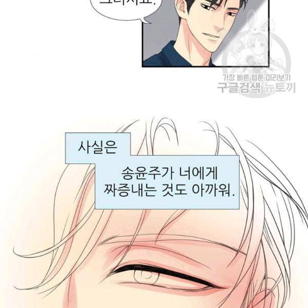 접근금지 26화 9
