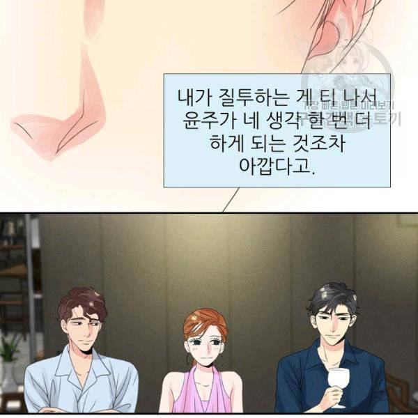 접근금지 26화 10