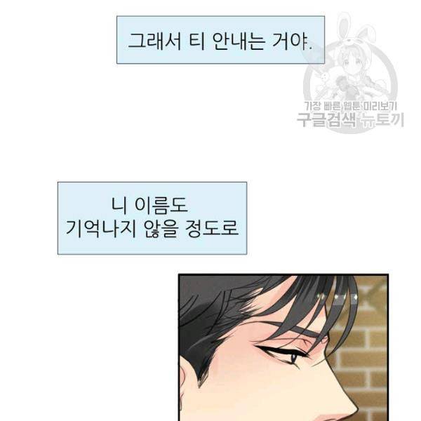 접근금지 26화 11
