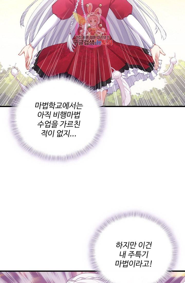 황녀의 생존법칙 53화 3