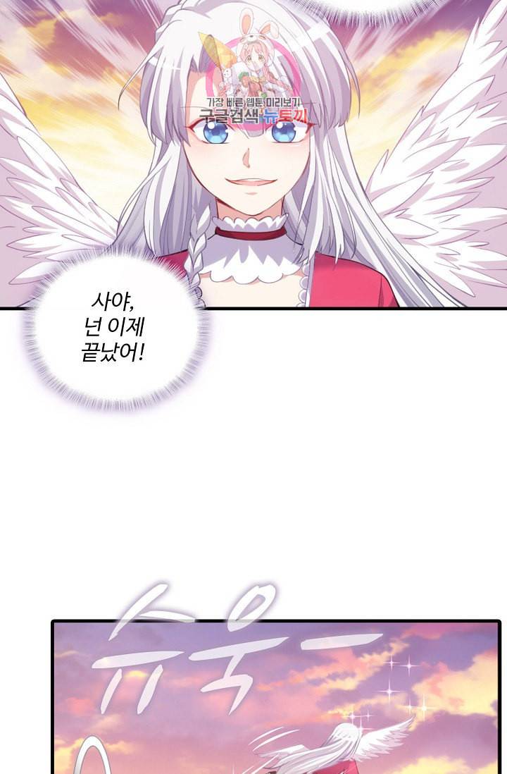 황녀의 생존법칙 53화 4