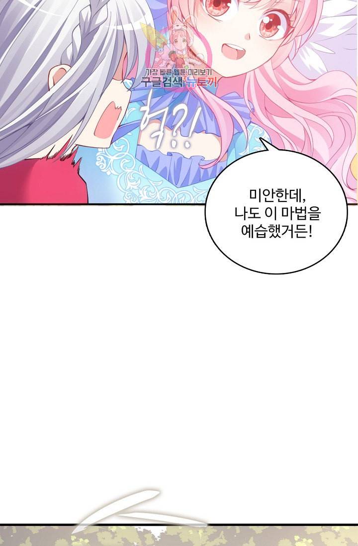 황녀의 생존법칙 53화 12