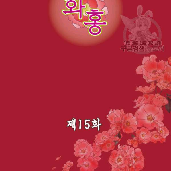 화홍 15화 3