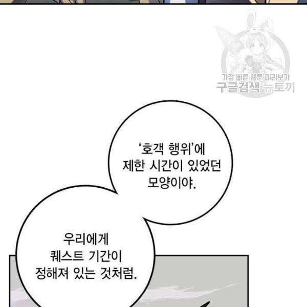 리턴 투 플레이어 27화 16