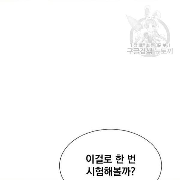 백년게임 27화 14